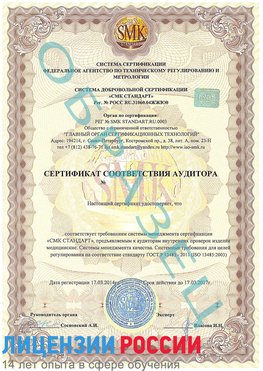 Образец сертификата соответствия аудитора Клин Сертификат ISO 13485